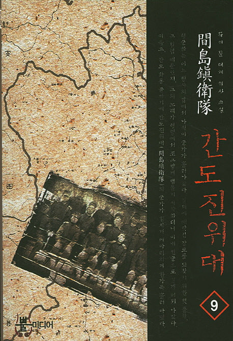 간도진위대 9