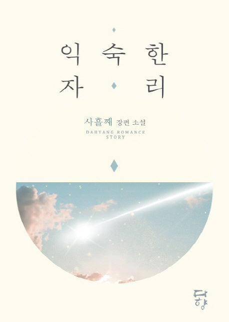 익숙한 자리