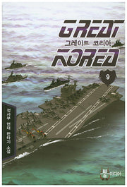 그레이트 코리아 9