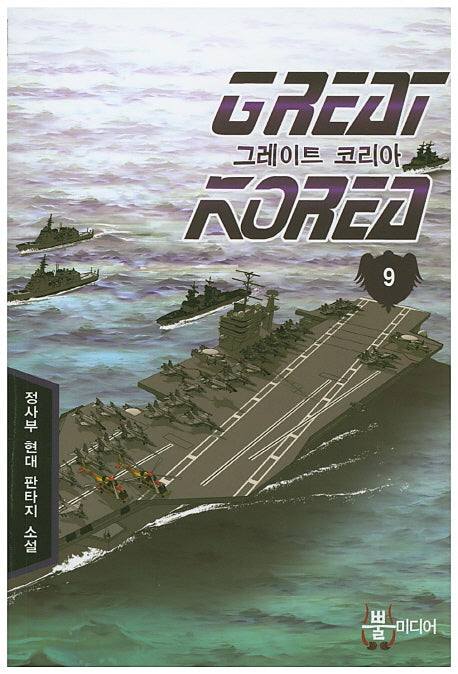 그레이트 코리아 9