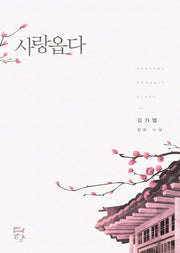 사랑옵다