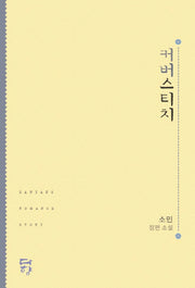 커버스티치