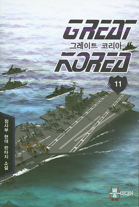 그레이트 코리아 11