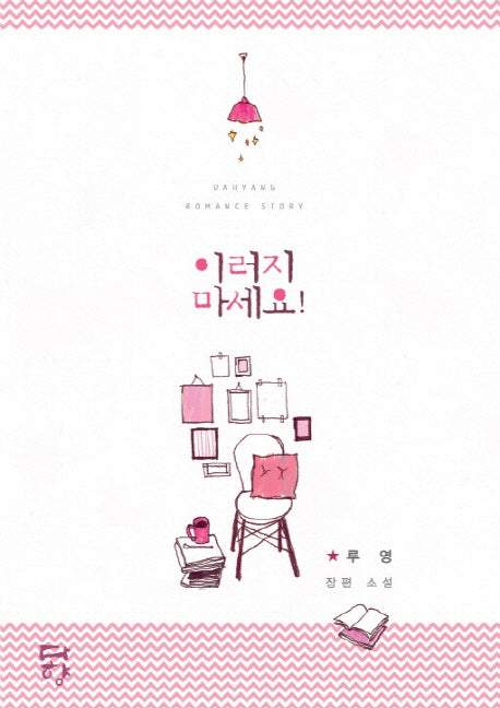 이러지 마세요!