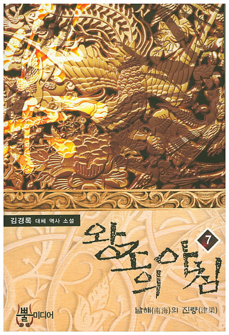 왕조의 아침 7