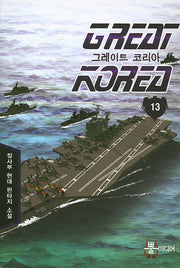그레이트 코리아 13
