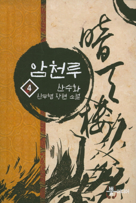 암천루 4