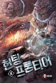 헌팅 프론티어 4