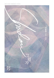 그림자