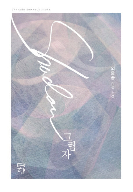 그림자