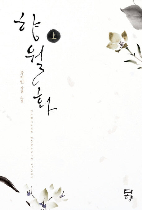 향월화(상)