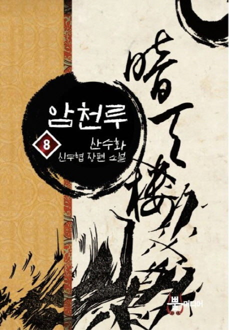 암천루 8