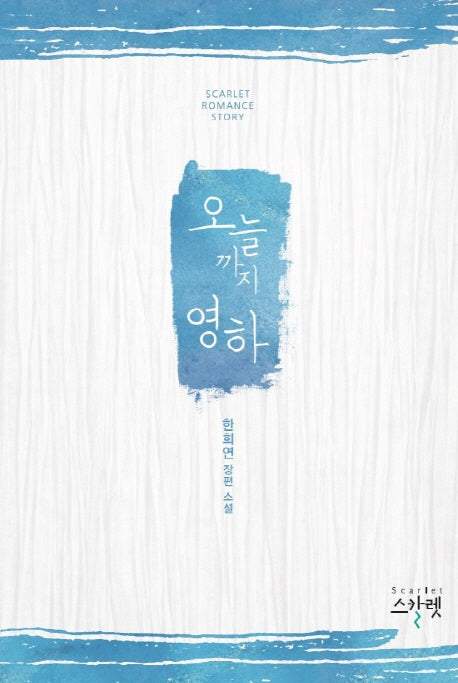 오늘까지 영하