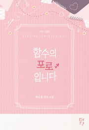 함수의 포로입니다