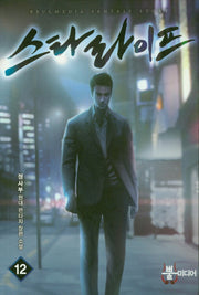 스타 라이프 12