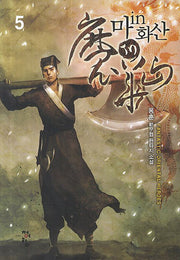 마in화산 5
