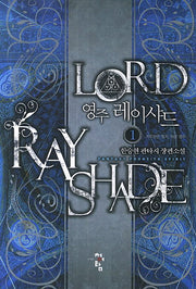 영주 레이샤드 1: 저주받은 영지, 어린 영주