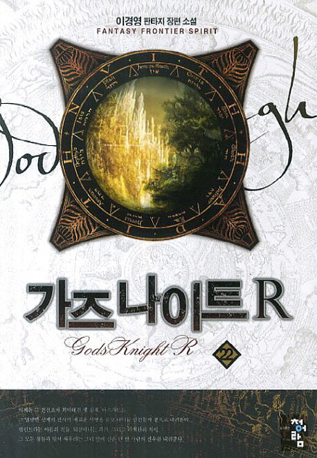 가즈나이트R 22