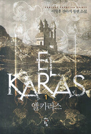엘카라스 1