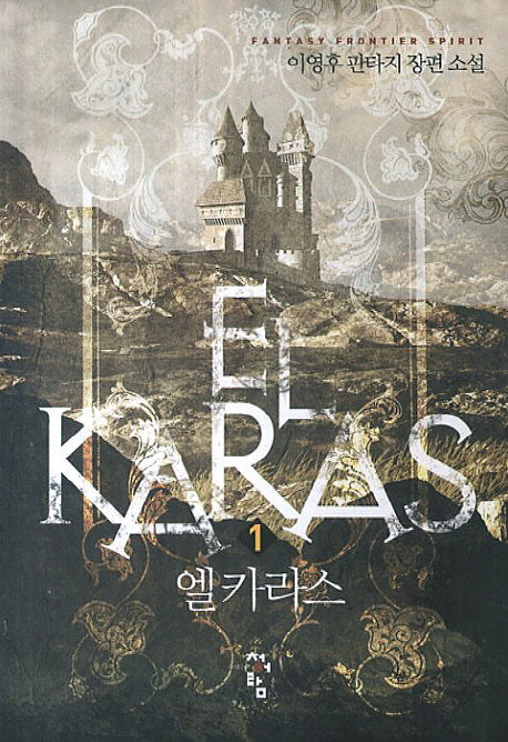 엘카라스 1