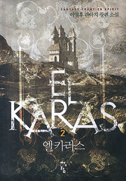 엘카라스 2
