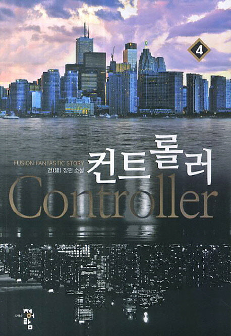 컨트롤러 4
