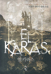 엘카라스 3