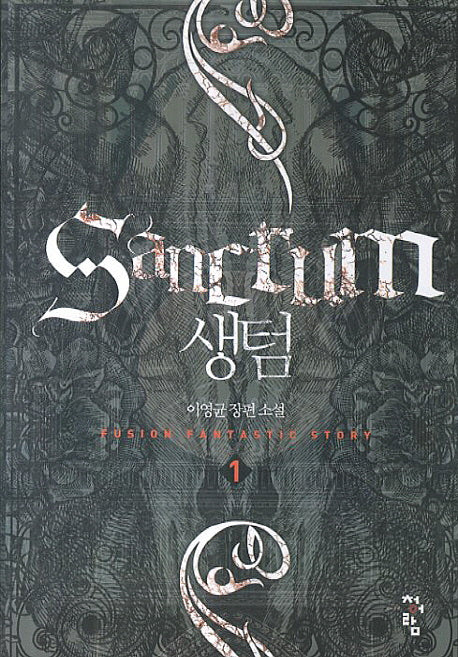 생텀 1