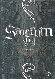 생텀 2