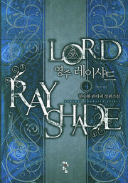 영주 레이샤드 4