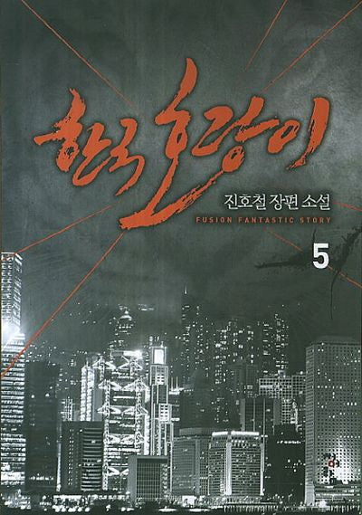 한국호랑이 5