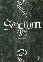 생텀 3