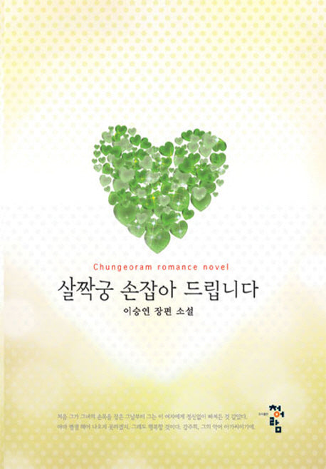 살짝궁 손잡아 드립니다