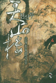 천산루 4