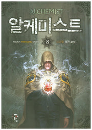 알케미스트 8