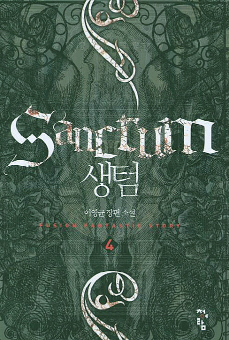 생텀 4