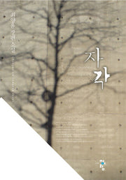 자각
