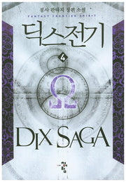 딕스전기 4