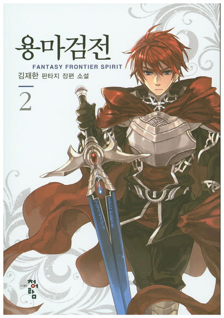 용마검전 2