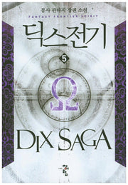 딕스전기 5