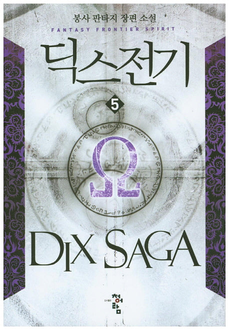 딕스전기 5