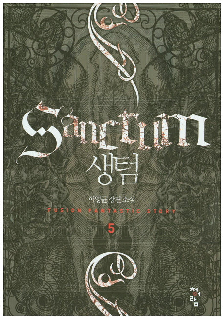 생텀 5