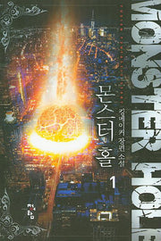 몬스터 홀 1