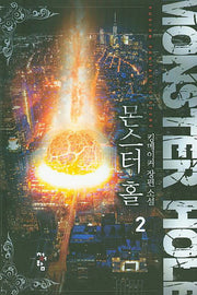몬스터 홀 2