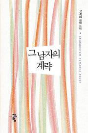 그 남자의 계략