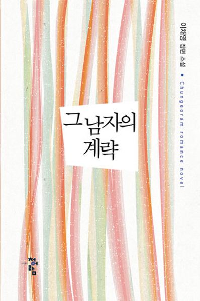 그 남자의 계략
