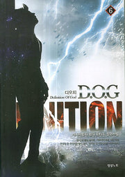 D.O.G.(디오지) 6