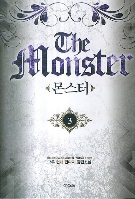 몬스터 3