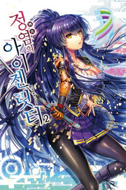 정염의 아이젠릿터 2(노블엔진(Novel Engine))
