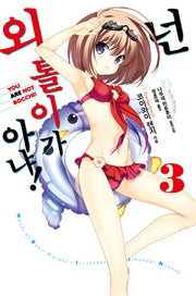넌 외톨이가 아냐 3(완결)(노블엔진(Novel Engine))